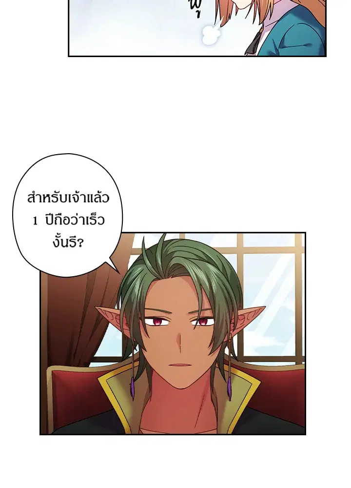 Satan’s Bride ตอนที่ 147 หน้า 34