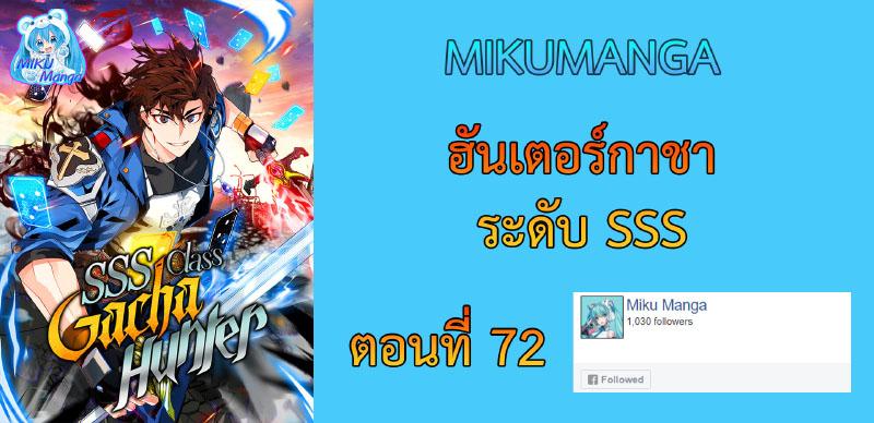 SSS-Class Gacha Hunter ตอนที่ 73 หน้า 1
