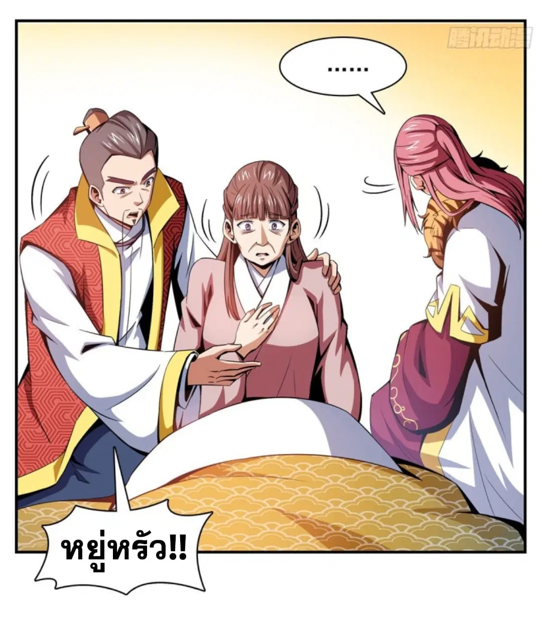 Library to Heaven’s Path ตอนที่ 80 หน้า 14