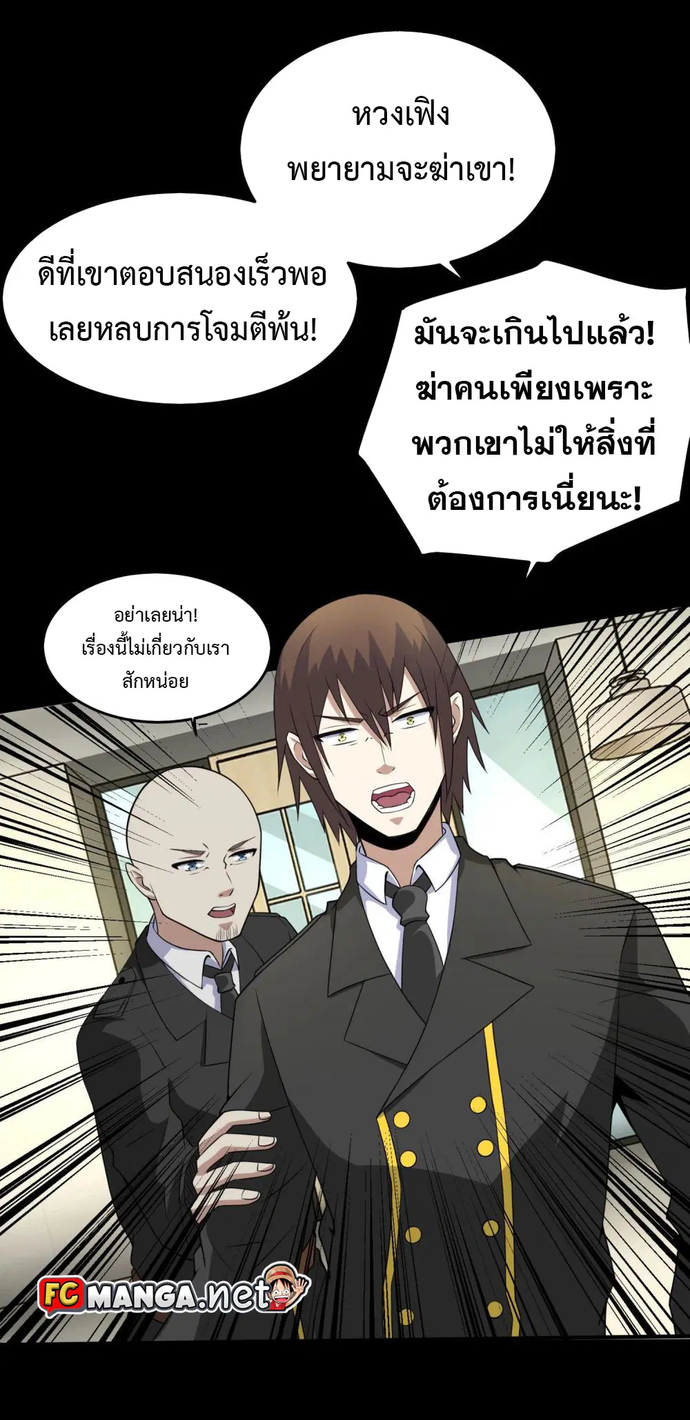 The King of Doom ตอนที่ 161 หน้า 6