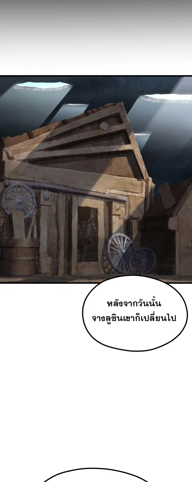 Survival Of Blade King ตอนที่ 196 หน้า 70