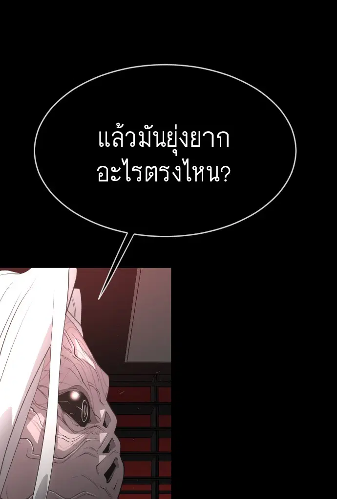 Superhuman Era ตอนที่ 99 หน้า 53