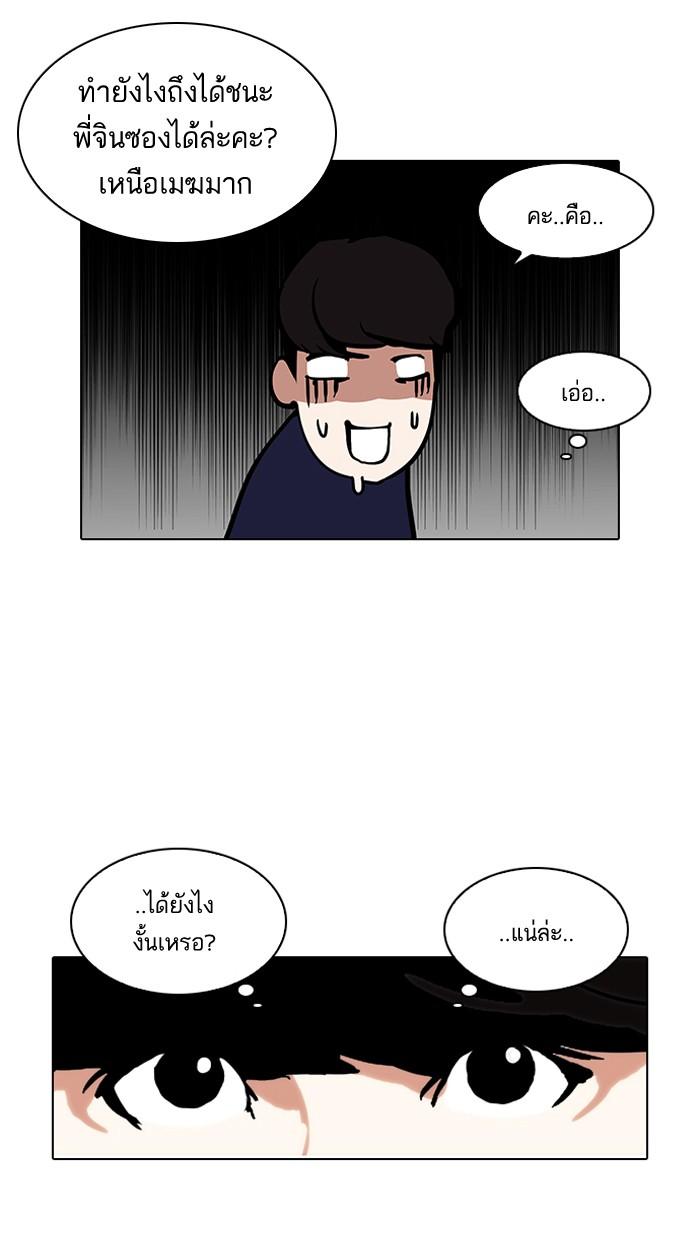Lookism ตอนที่ 125 หน้า 53