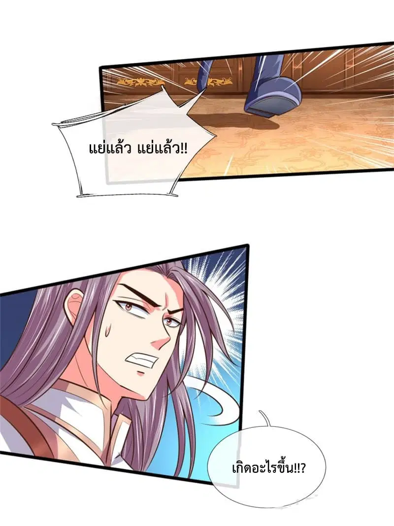 Shenwu Tianzun ตอนที่ 93 หน้า 17