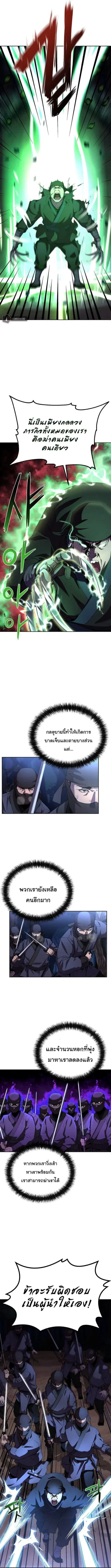 The Reborn Ranker Chronicles ตอนที่ 14 หน้า 8