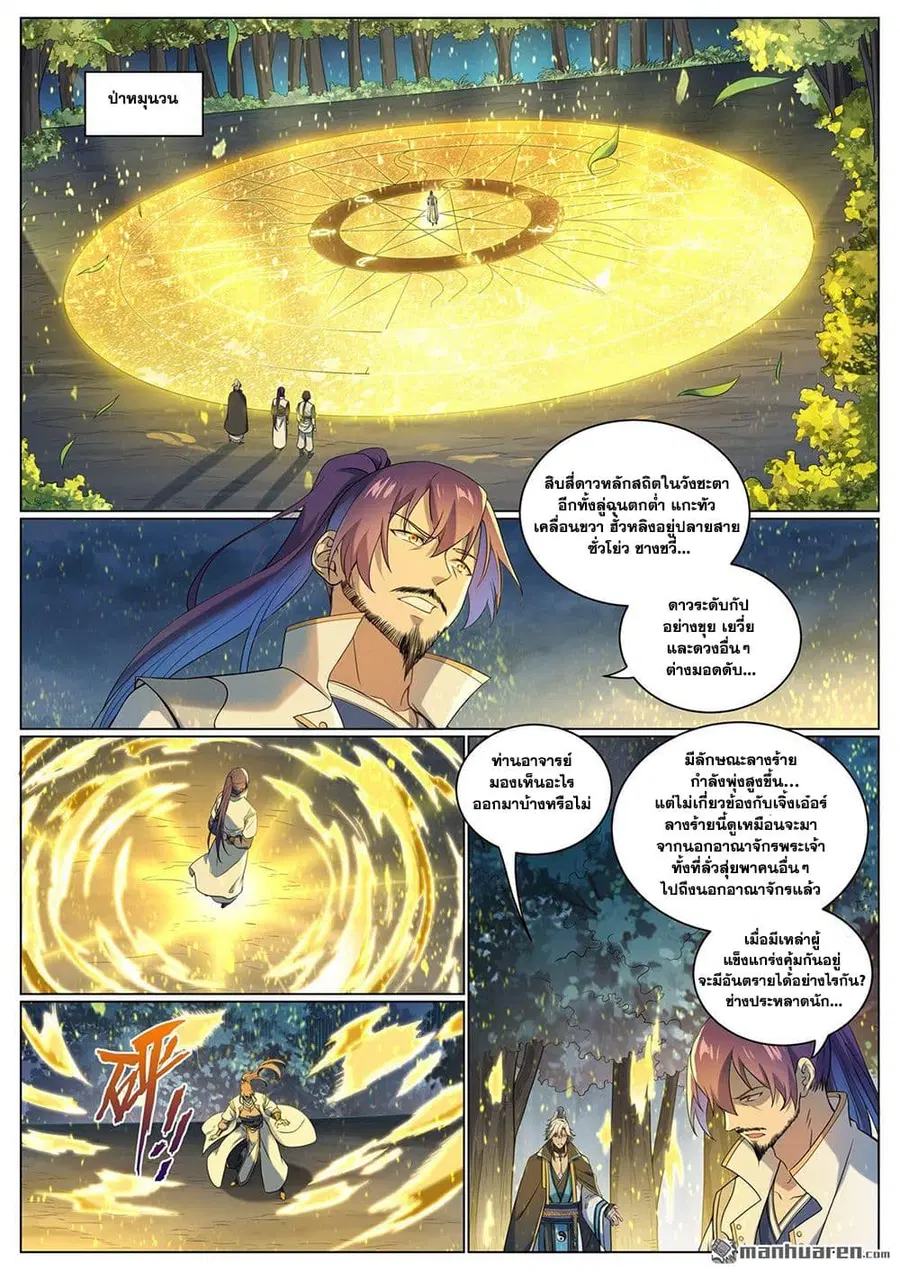 Bailian Chengshen ตอนที่ 1088 หน้า 15