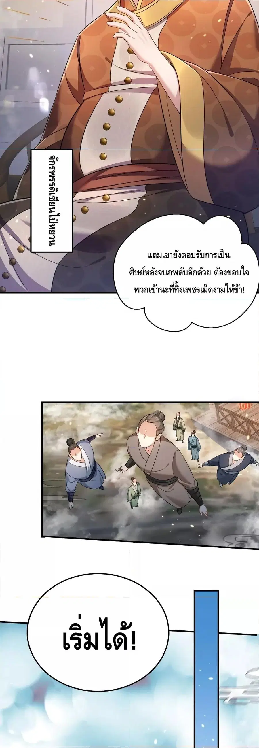 Am I Invincible ตอนที่ 132 หน้า 11