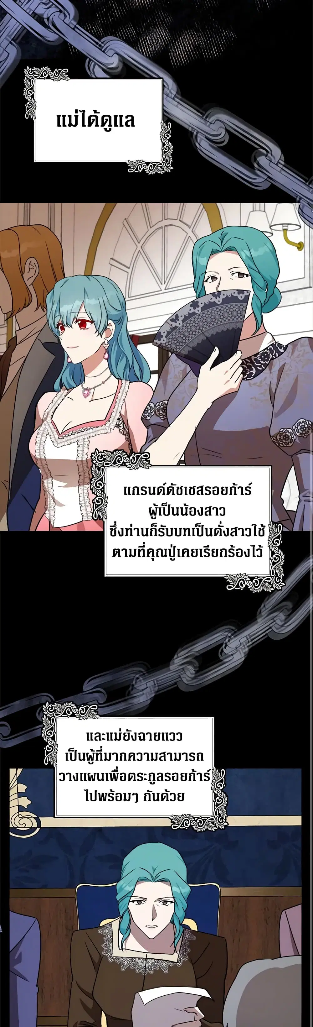 The Villainess Lives Again ตอนที่ 102 หน้า 23