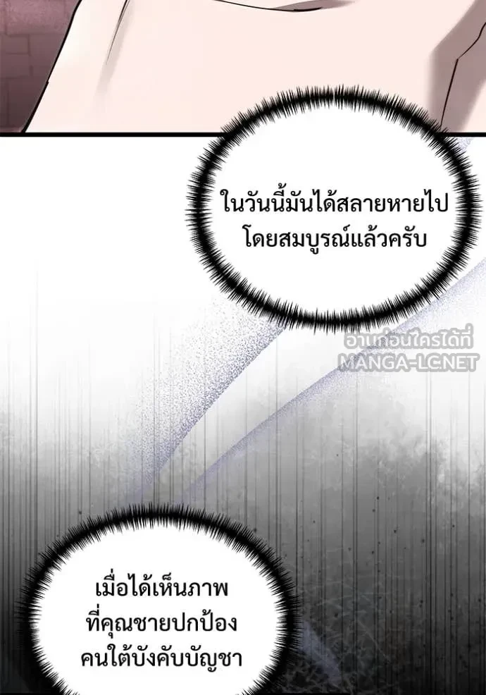 Terminally-Ill Genius Dark Knight อัศวินดำล่าท้าเวลา ตอนที่ 104 หน้า 138