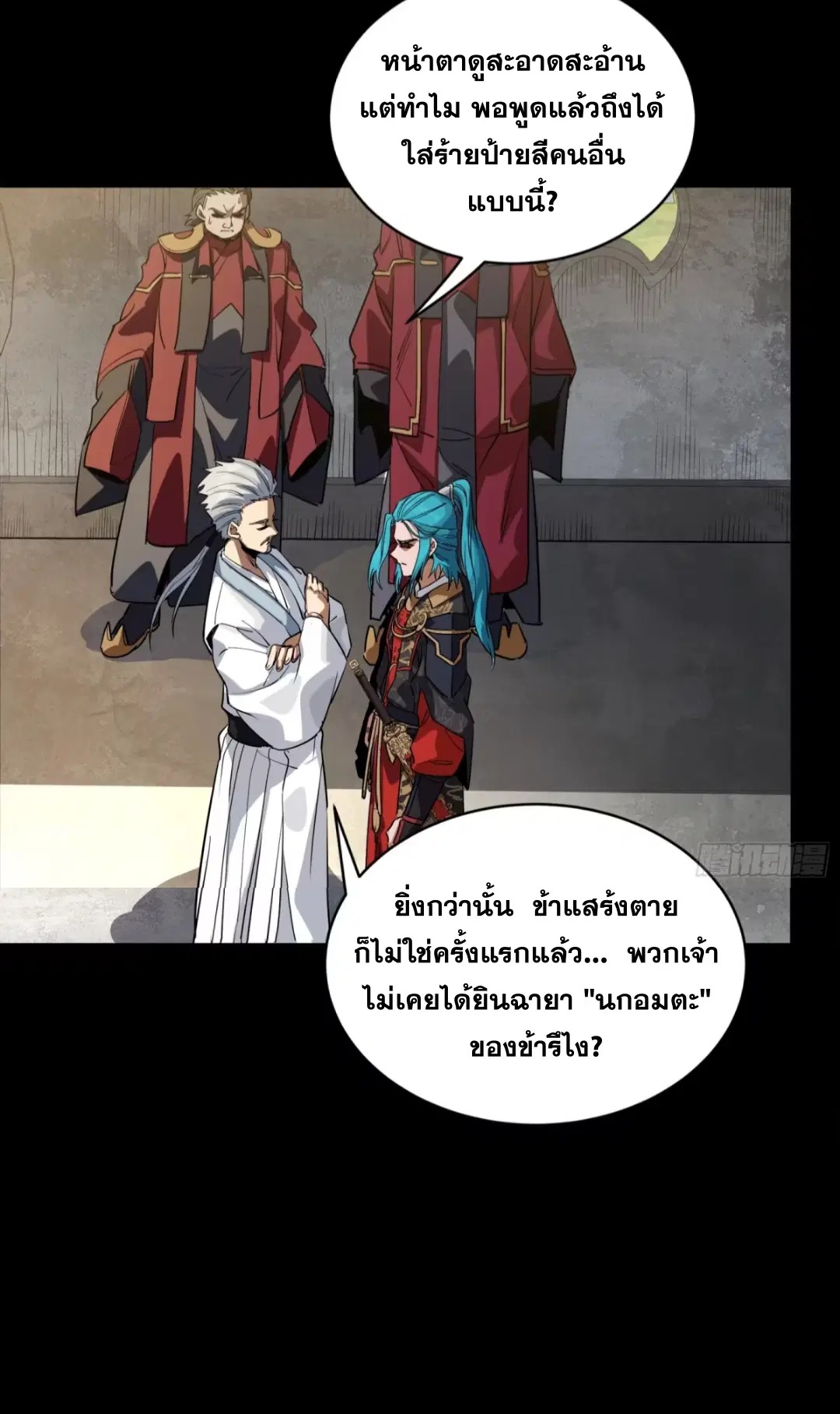 Legend of Star General ตอนที่ 236 หน้า 12