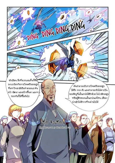 Forty Milleniums Of Cultivation ตอนที่ 57 หน้า 12
