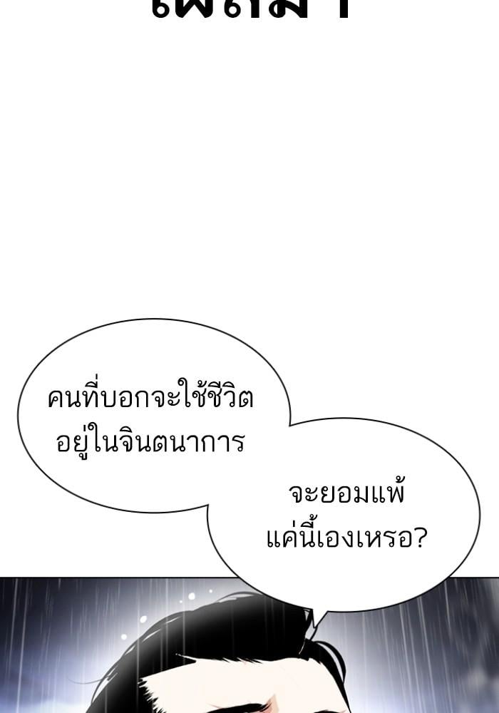 Lookism ตอนที่ 426 หน้า 122