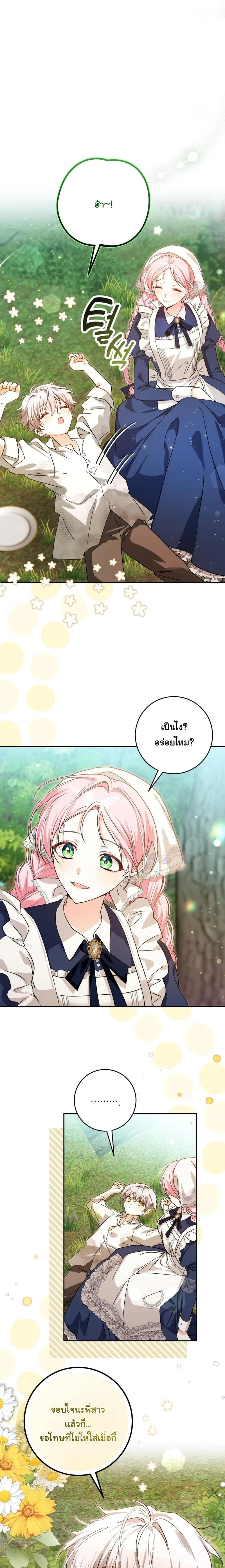 Escape to the Kitchen, but Accidentally Raise a Tyrant – หนีตายไปก้นครัว ดันมั่วซั่วเลี้ยงต้อยทรราช ตอนที่ 2 หน้า 6