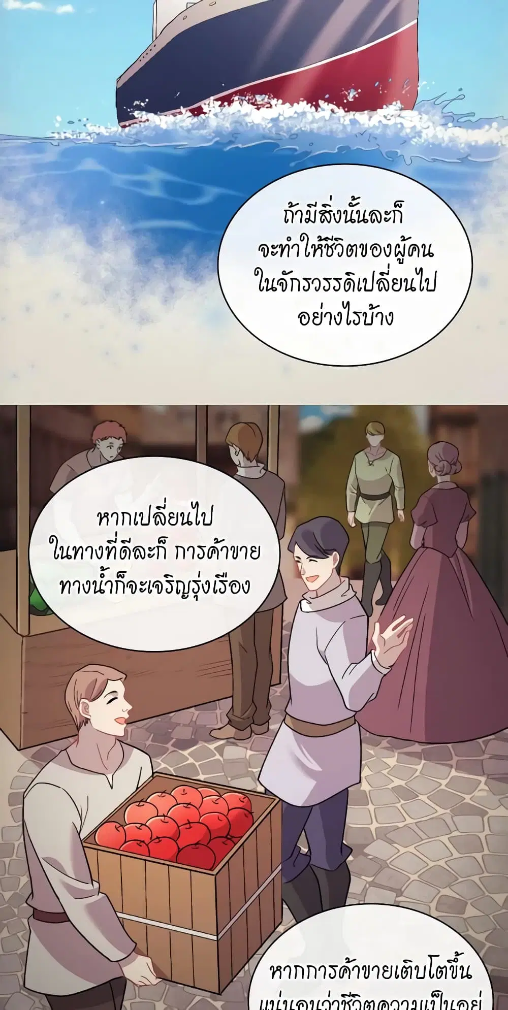 What It Takes to be a Villainess ตอนที่ 111 หน้า 21