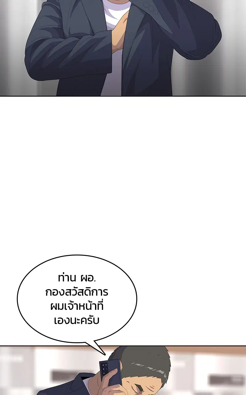 Kitchen Soldier ตอนที่ 199 หน้า 7