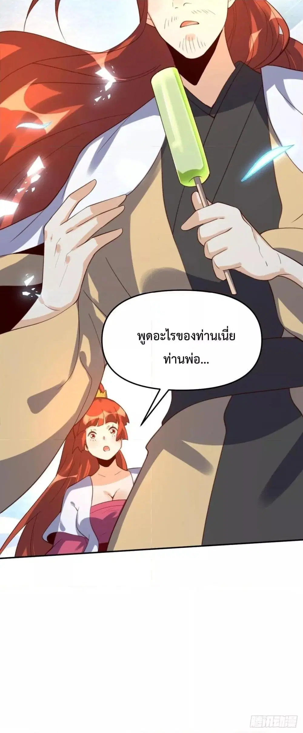 It Turns Out That I Am A Big Cultivator ตอนที่ 58 หน้า 45