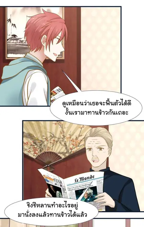 I Have a Dragon in My Body ตอนที่ 88 หน้า 14