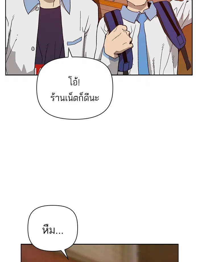 Weak Hero ตอนที่ 208 หน้า 83