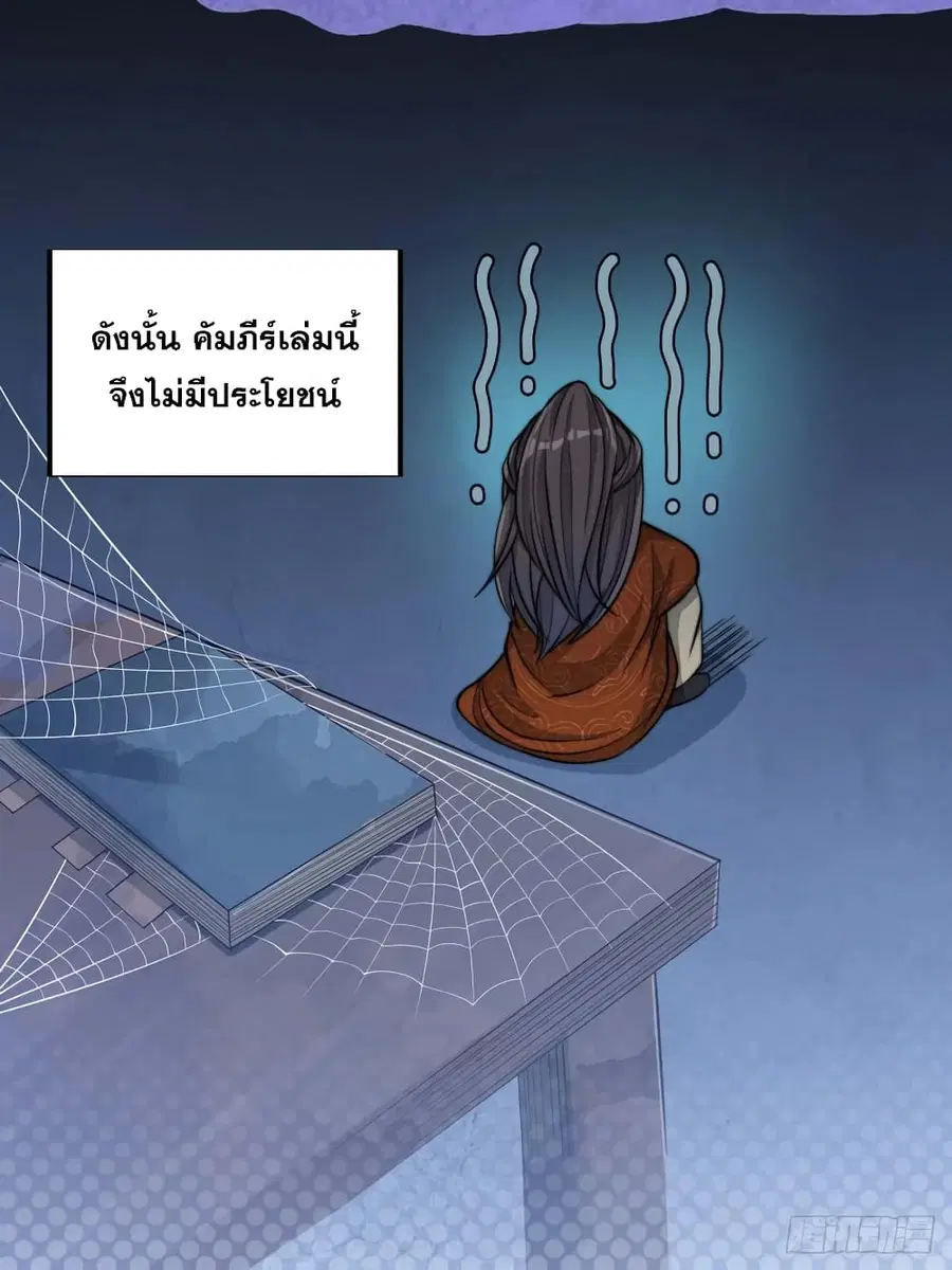 I’m Really Not the Son of Luck ตอนที่ 17 หน้า 19