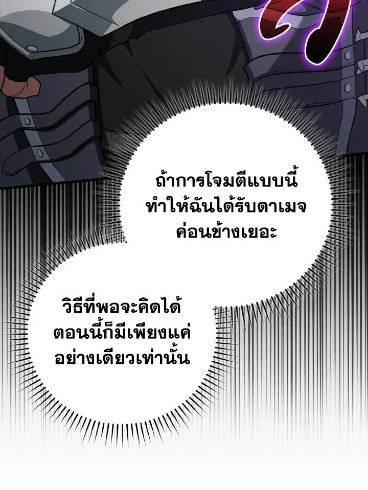 Max Level Player ตอนที่ 61 หน้า 45