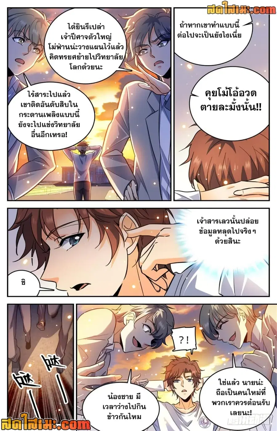 Versatile Mage ตอนที่ 350 หน้า 12