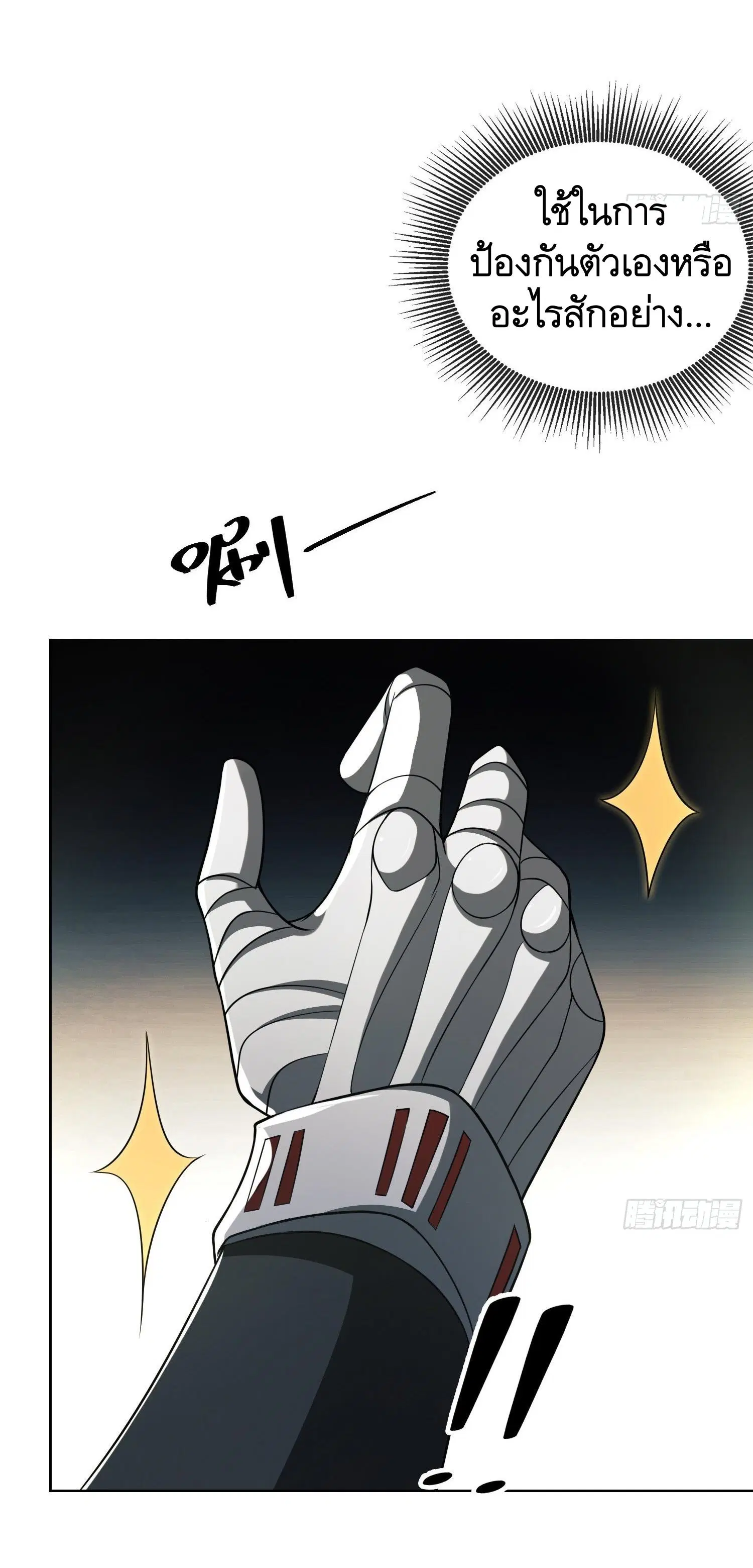 The First Order ตอนที่ 100 หน้า 44