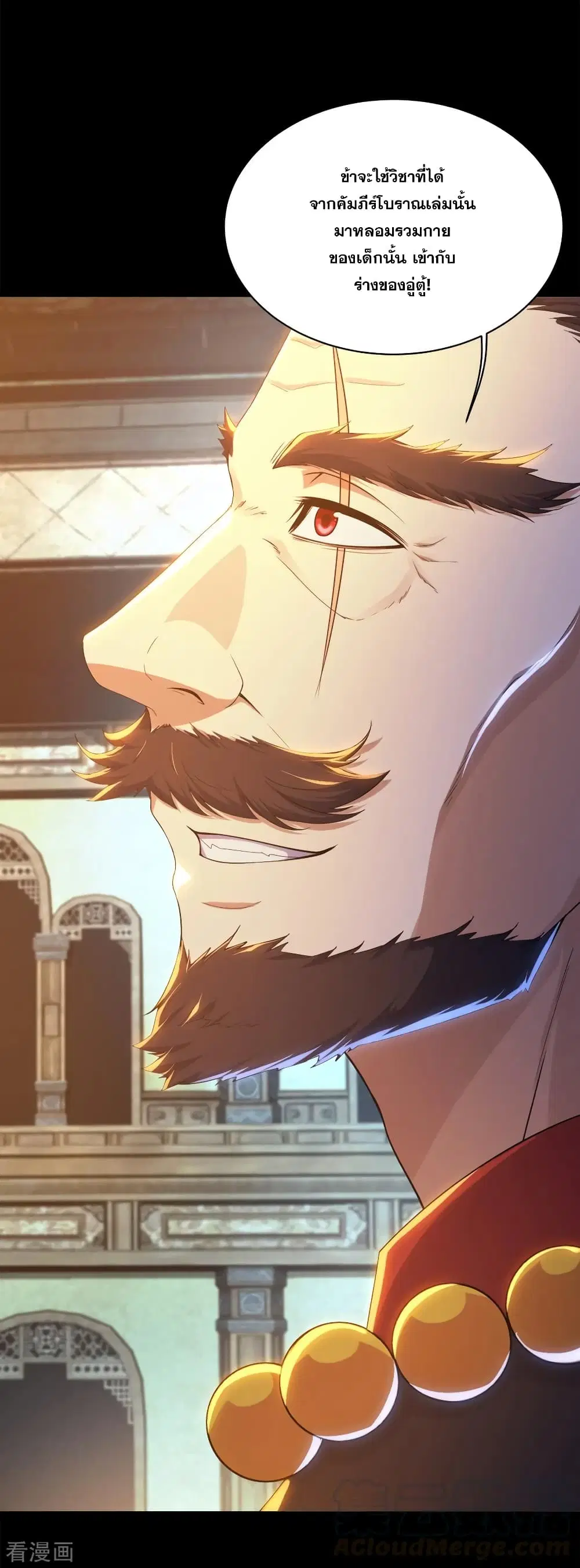 Matchless Emperor ตอนที่ 85 หน้า 7