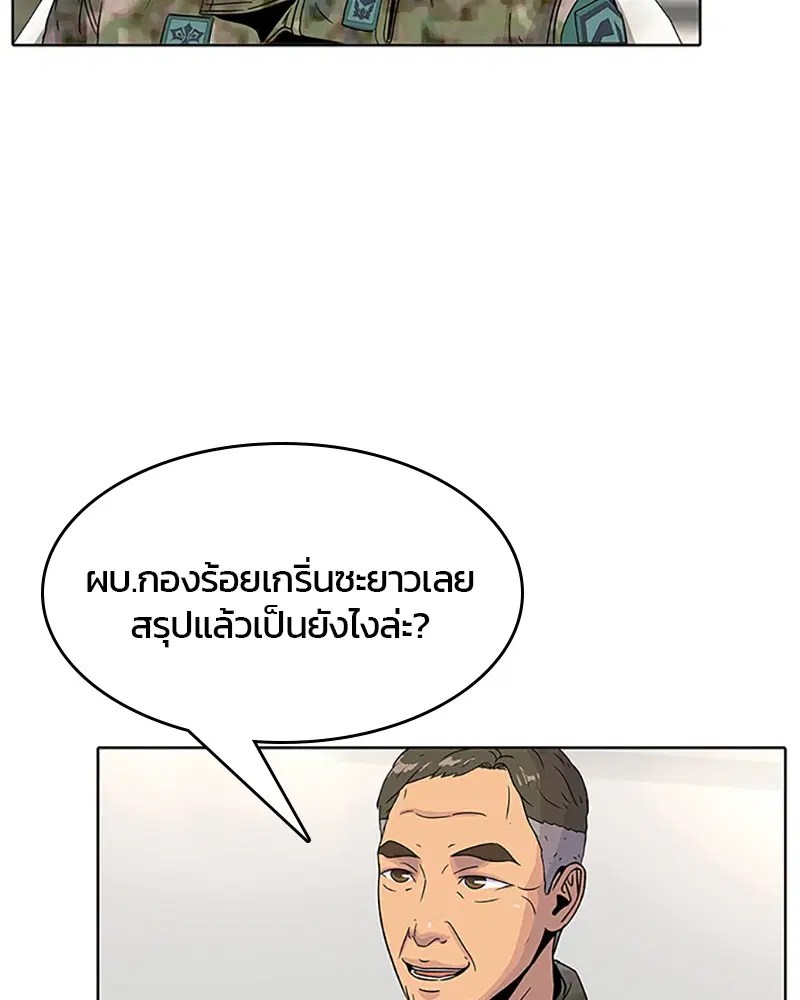 Kitchen Soldier ตอนที่ 56 หน้า 74