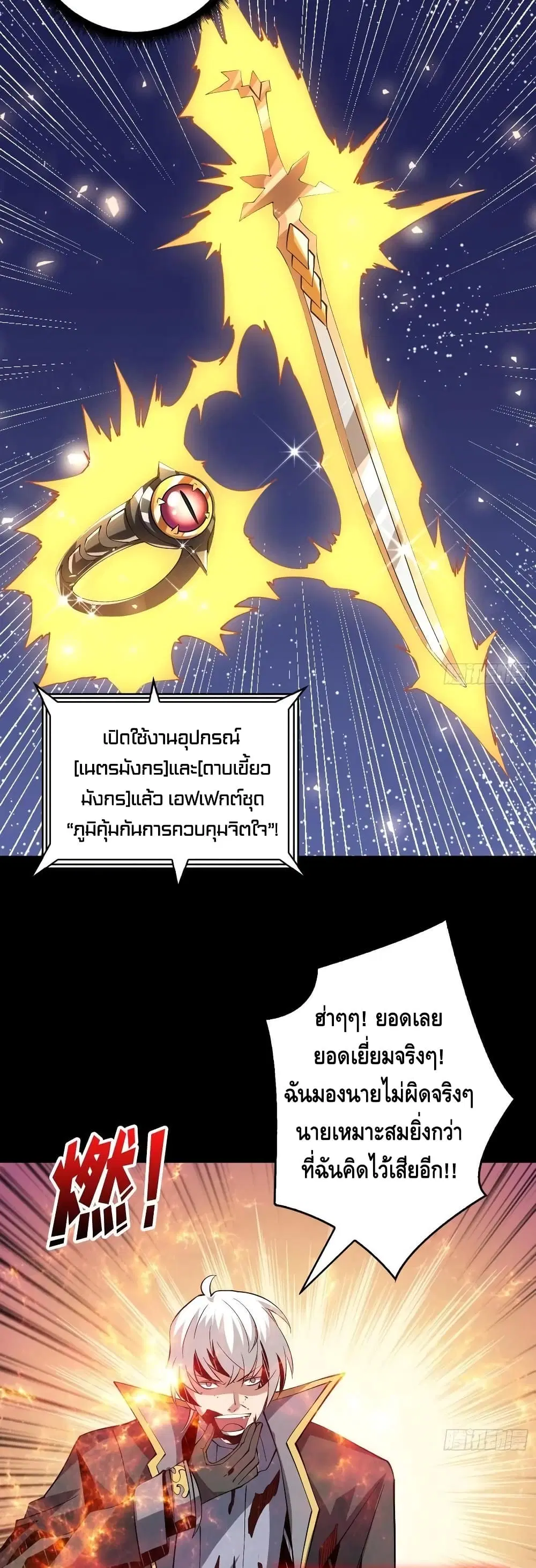 King Account at the Start ตอนที่ 119 หน้า 25
