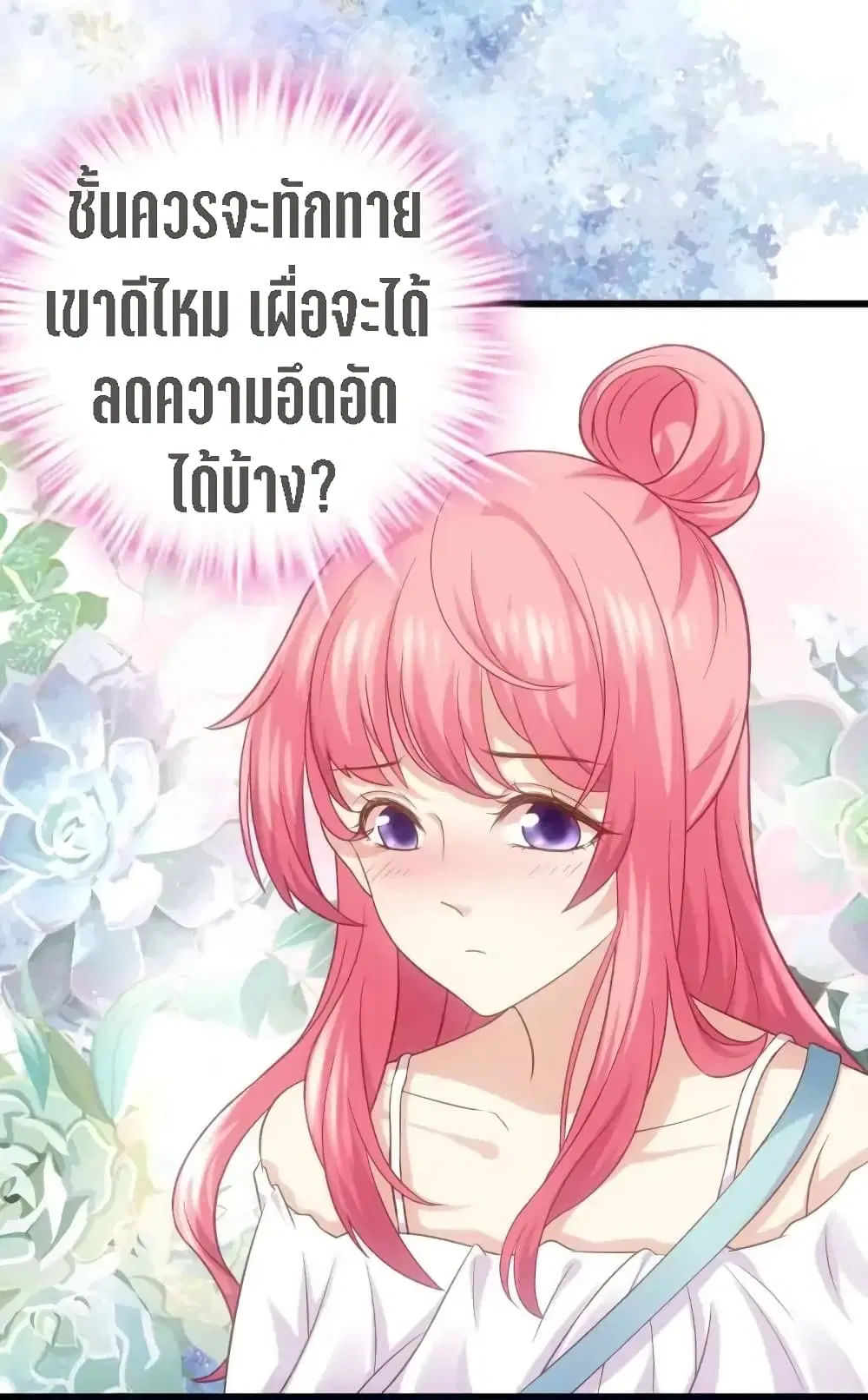 My Beautiful Time with You ตอนที่ 1 หน้า 37