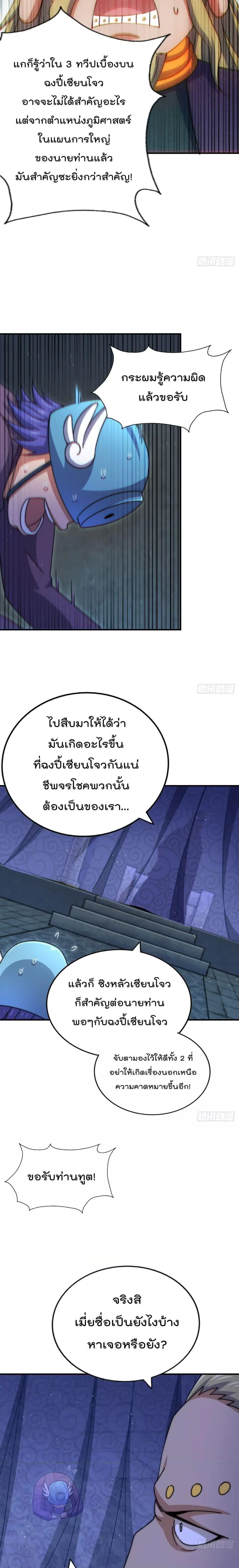 Who is your Daddy ตอนที่ 225 หน้า 4
