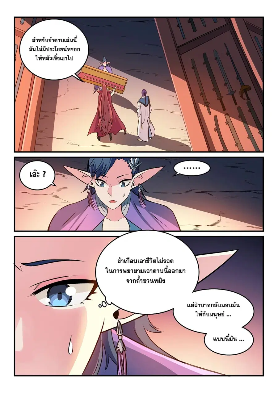 Bailian Chengshen ตอนที่ 264 หน้า 8