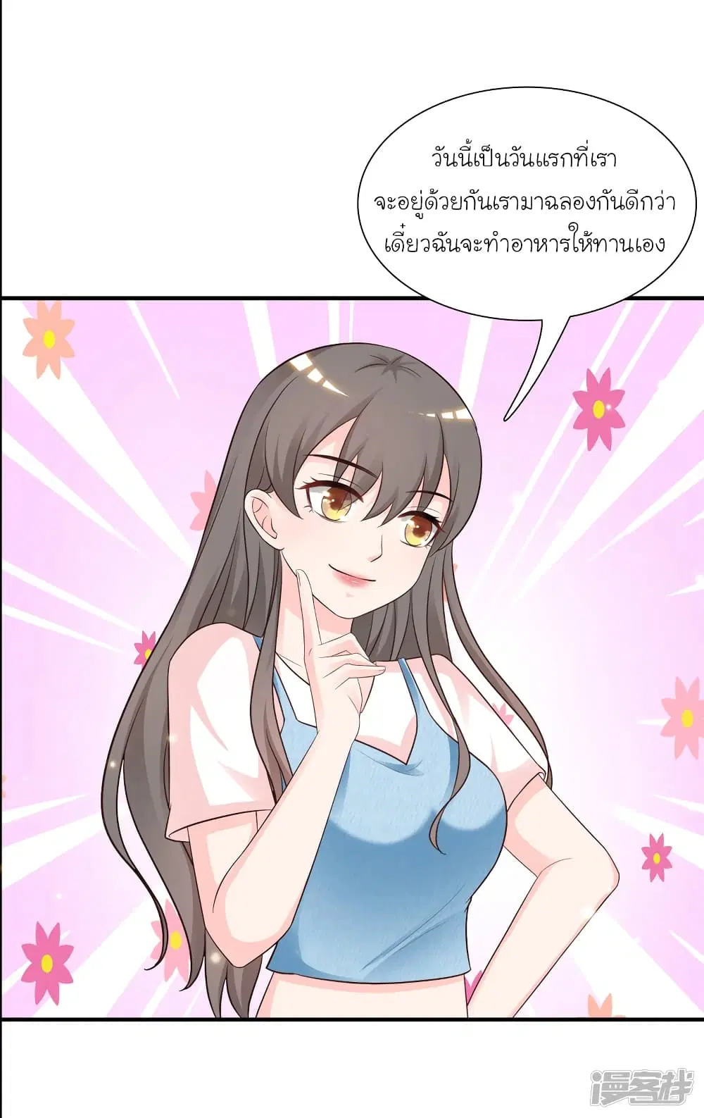 The Strongest Peach Blossom ตอนที่ 74 หน้า 14