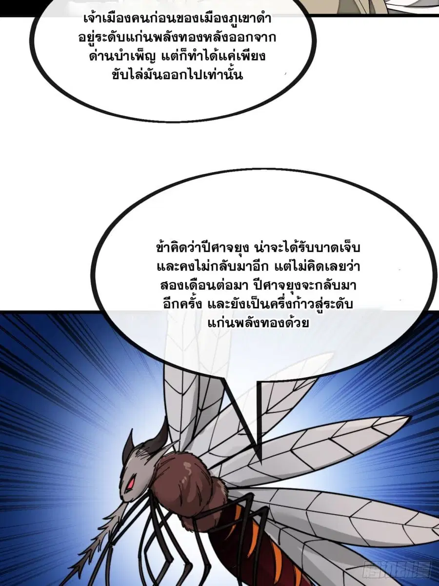 I’m Really Not the Son of Luck ตอนที่ 133 หน้า 3