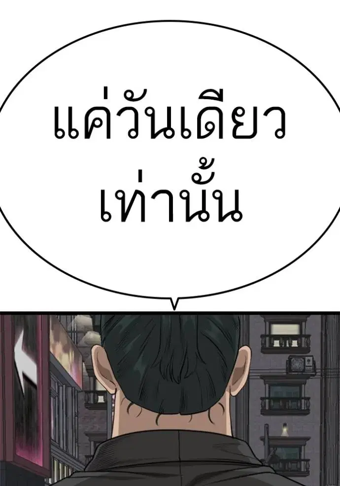Bad Guy ตอนที่ 228 หน้า 52
