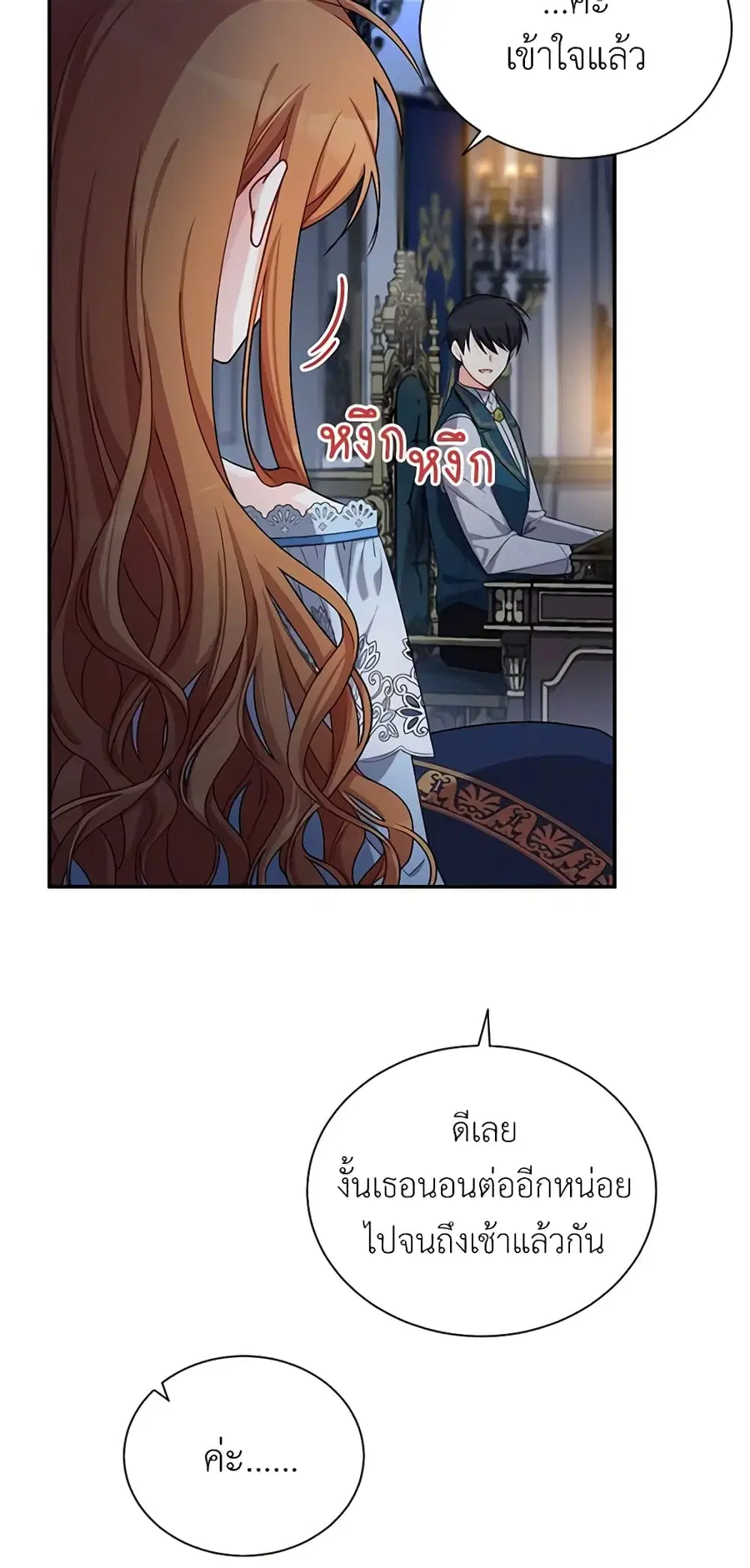 The Soulless Duchess ตอนที่ 45 หน้า 30