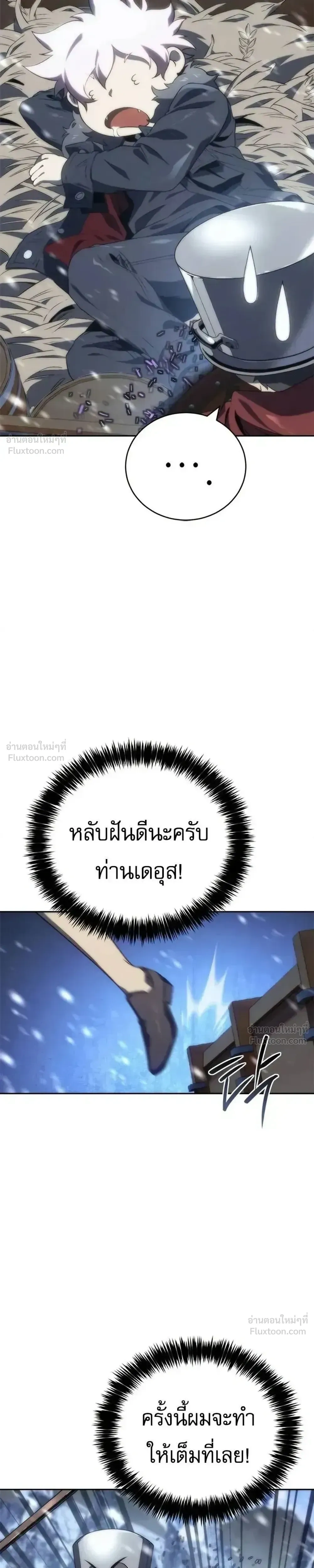 Why I Quit Being the Demon King ตอนที่ 11 หน้า 18