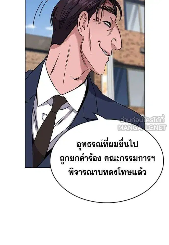 True Education ตอนที่ 225 หน้า 90
