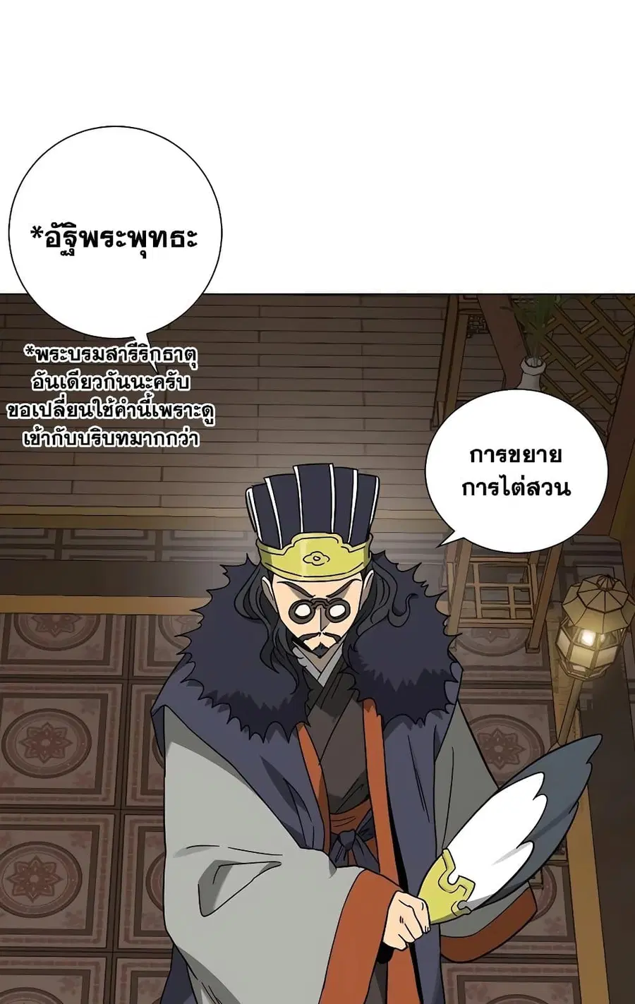 Infinite Level Up In Murim ตอนที่ 231 หน้า 59