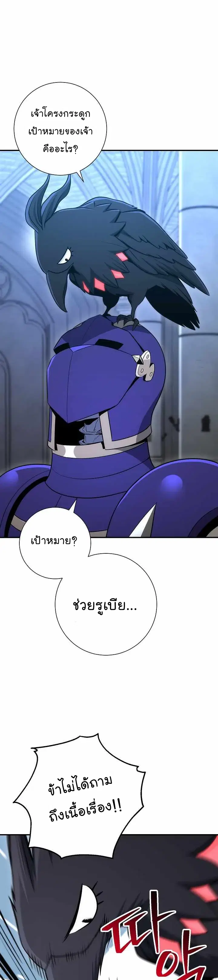 Skeleton Soldier ตอนที่ 155 หน้า 31
