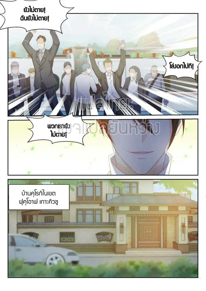 Rebirth Of The Urban Immortal Cultivator ตอนที่ 216 หน้า 9