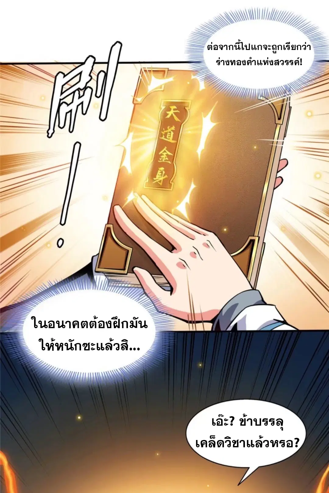 Library to Heaven’s Path ตอนที่ 32 หน้า 5