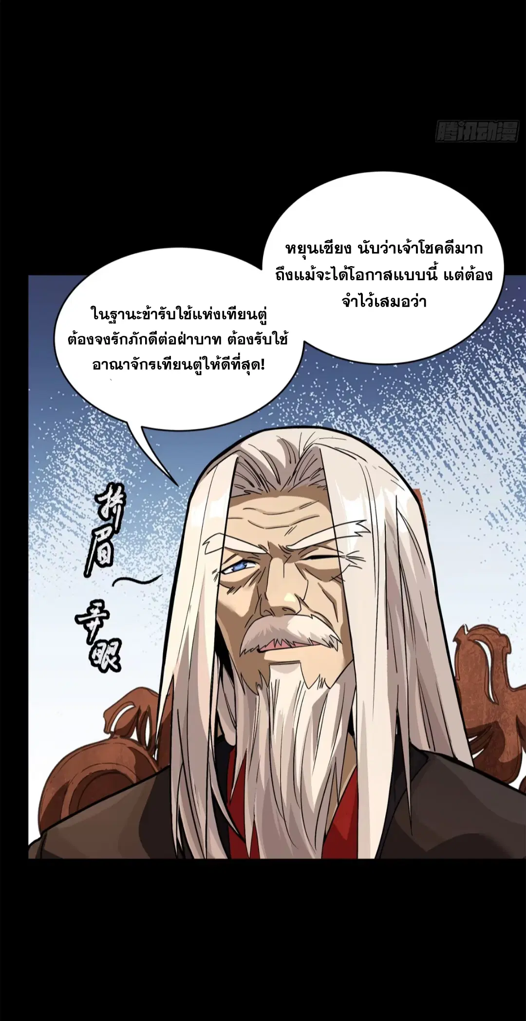 Legend of Star General ตอนที่ 234 หน้า 28