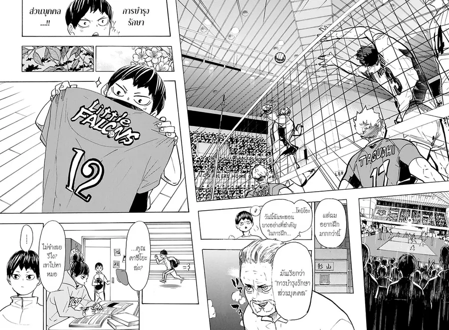 Haikyuu!! ตอนที่ 387 หน้า 8