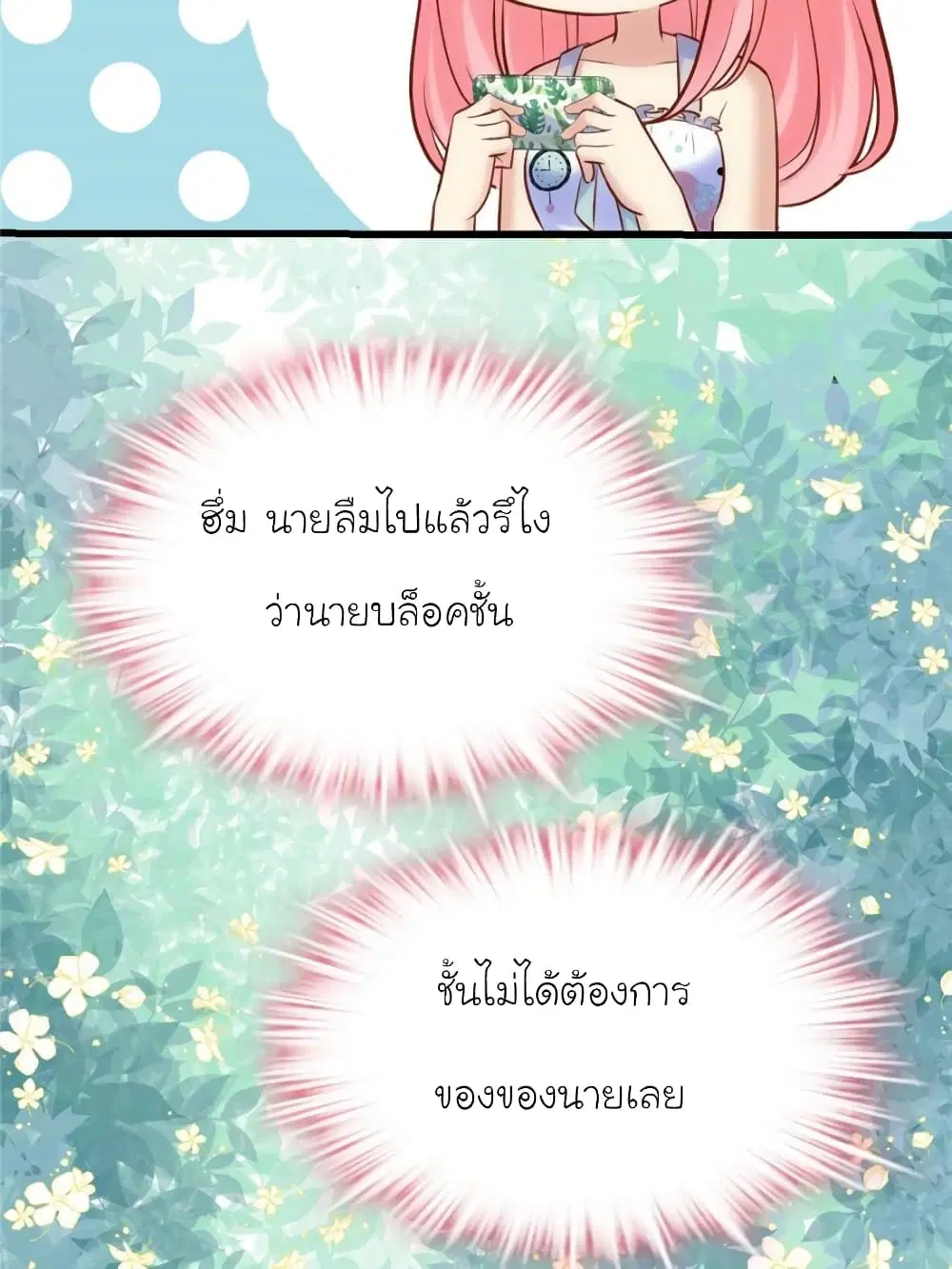My Beautiful Time with You ตอนที่ 145 หน้า 8