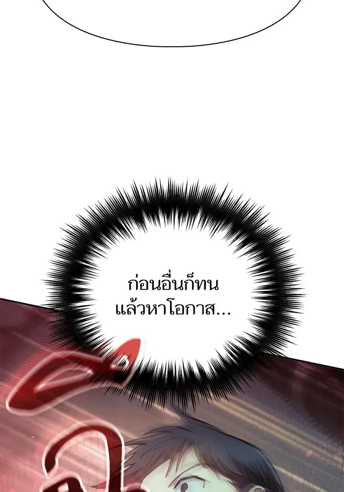 The S-Classes That I Raised (My S-Class Hunters) ตอนที่ 89 หน้า 152