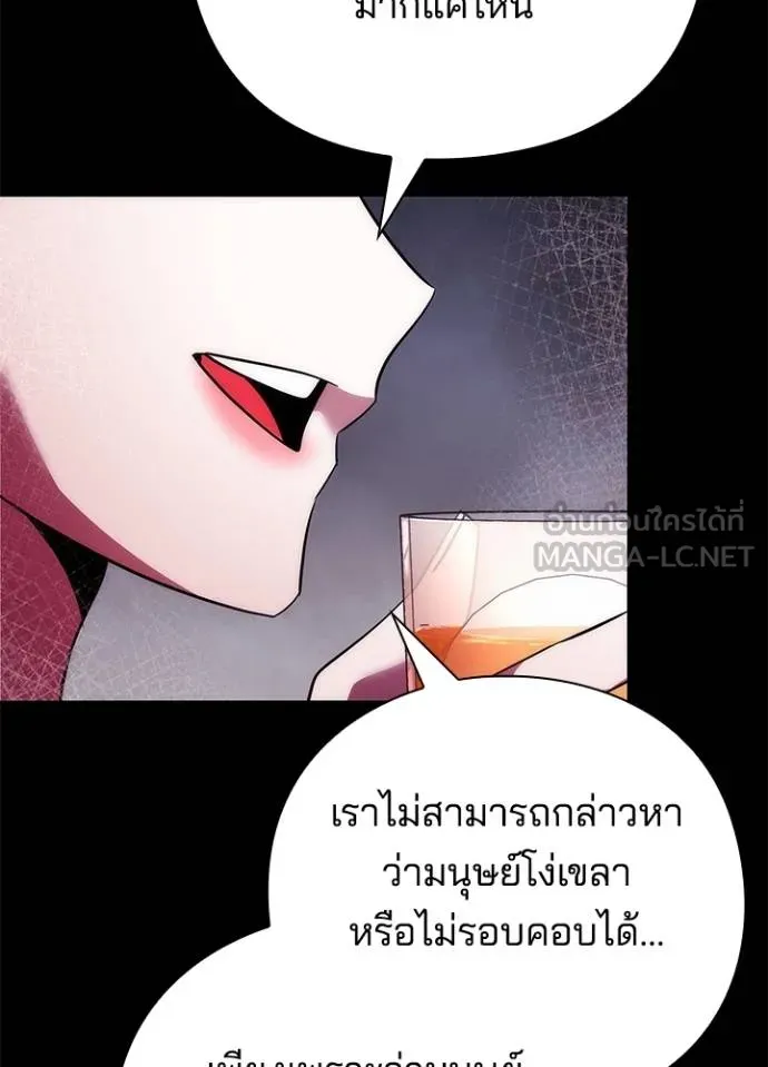 Night of the Ogre ตอนที่ 67 หน้า 174