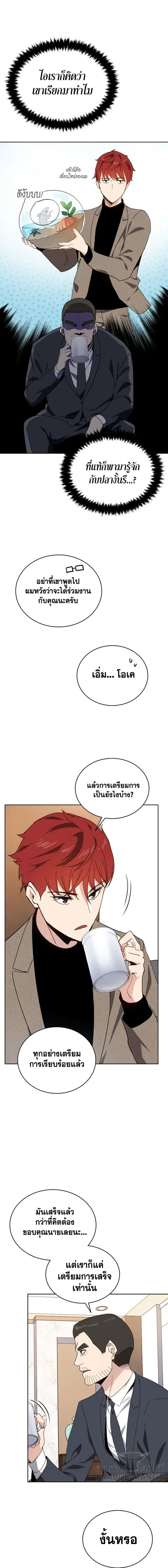 The Descent of the Demonic Master ตอนที่ 77 หน้า 8