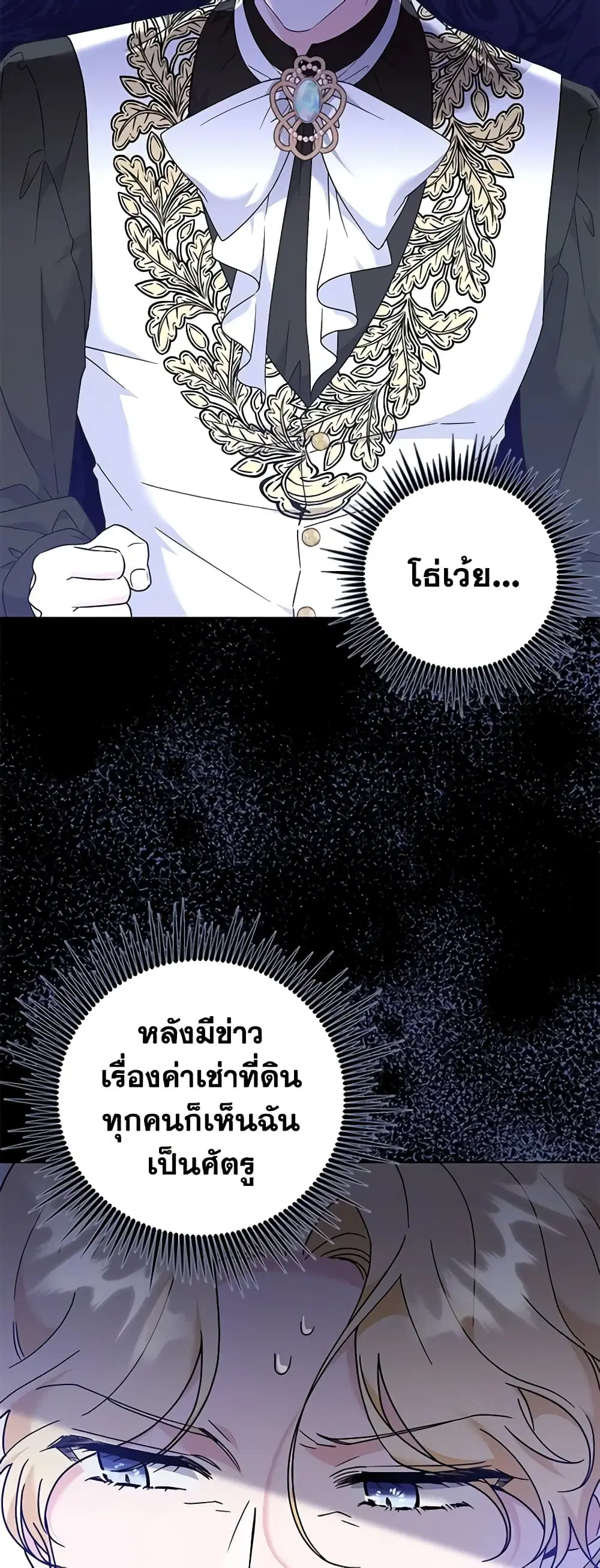 What It Means to Be You ตอนที่ 128 หน้า 21