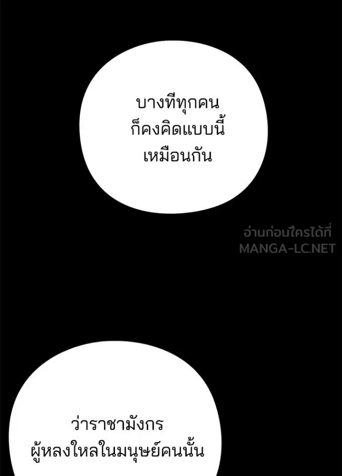 Night of the Ogre ตอนที่ 82 หน้า 63